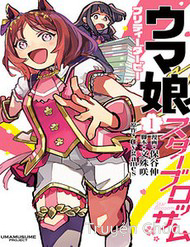Uma Musume: Pretty Derby - Star Blossom